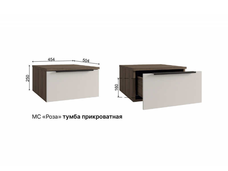 РОЗА Тумба прикроватная