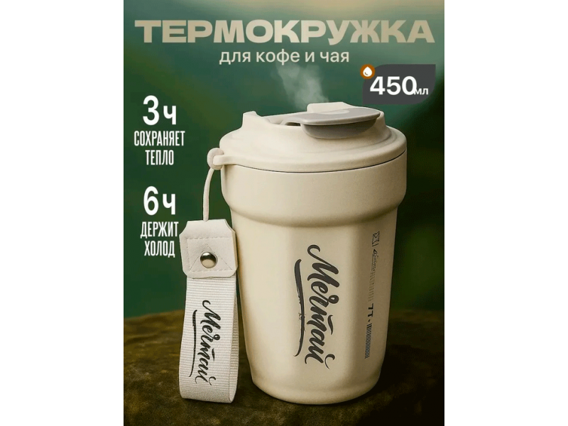 Термокружка для кофе 450 мл /кружки, удерживает температуру напитка / термостакан автомобильная